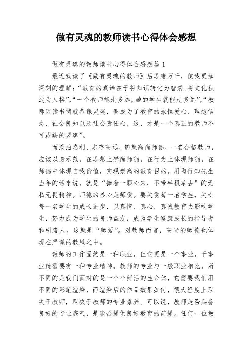 做有灵魂的教师读书心得体会感想