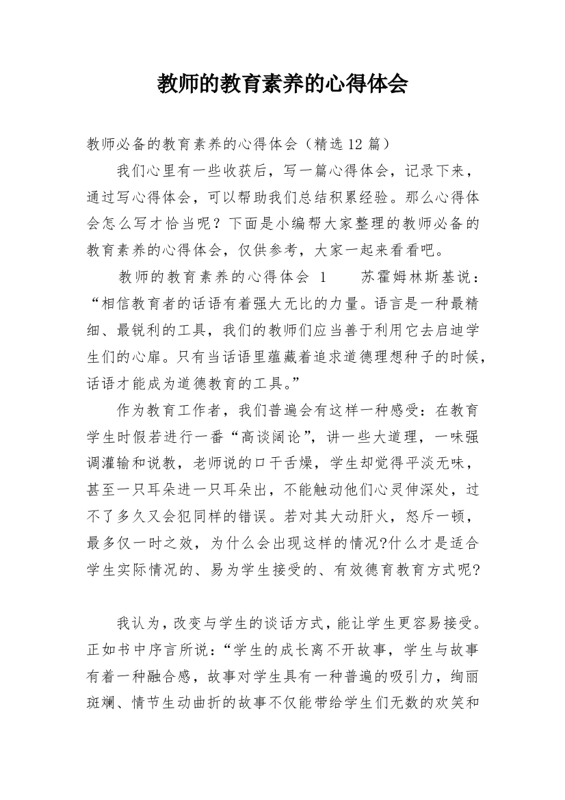 教师的教育素养的心得体会