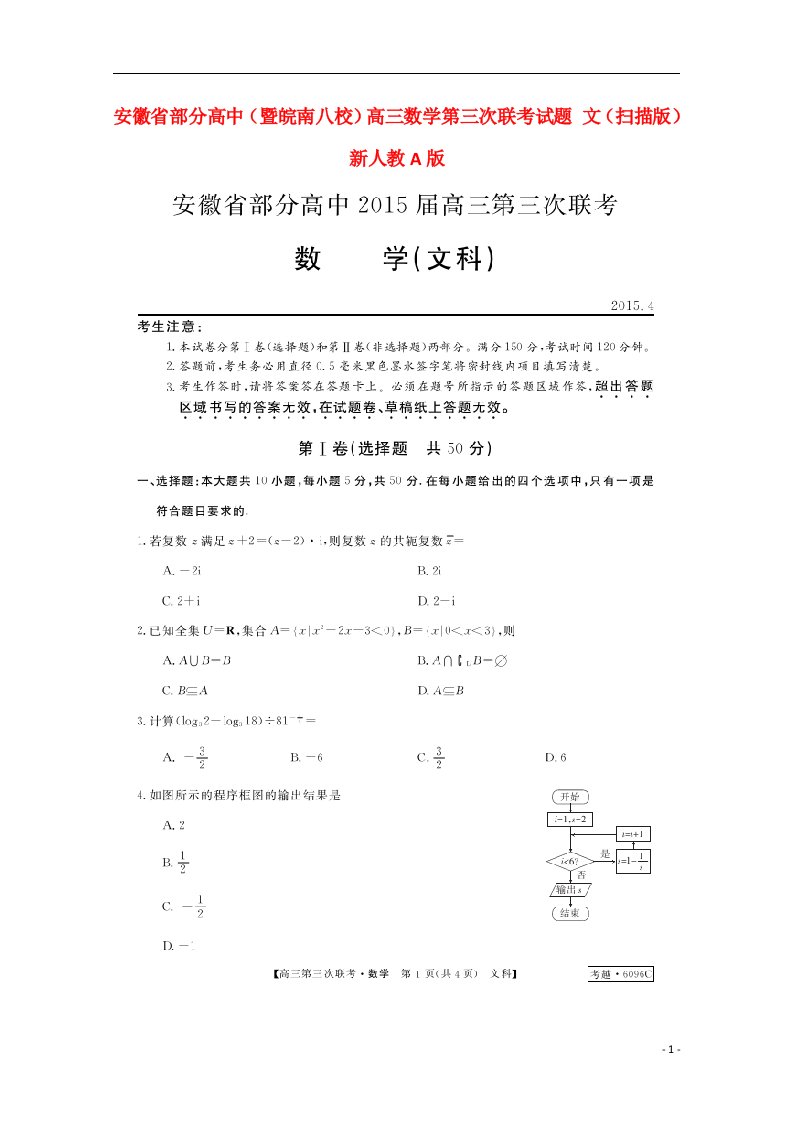 安徽省部分高中（暨皖南八校）高三数学第三次联考试题