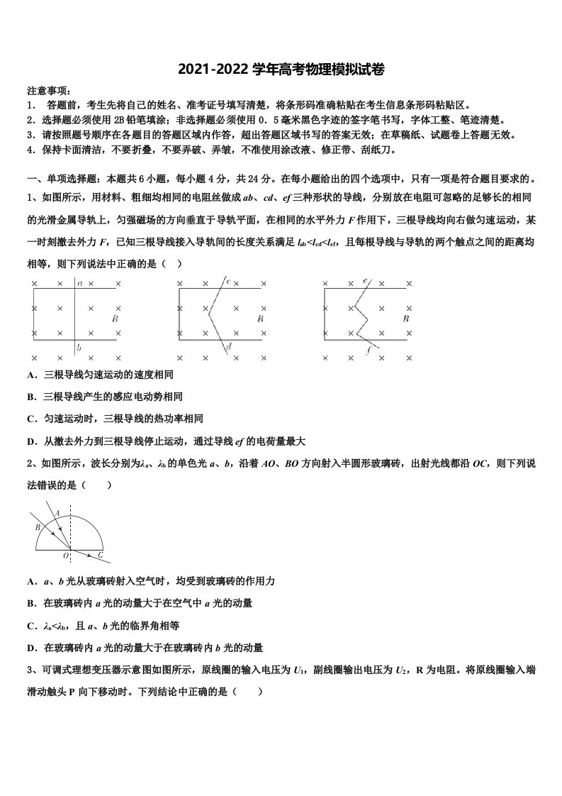 湖南省岳阳市两校2021-2022学年高三（最后冲刺）物理试卷含解析