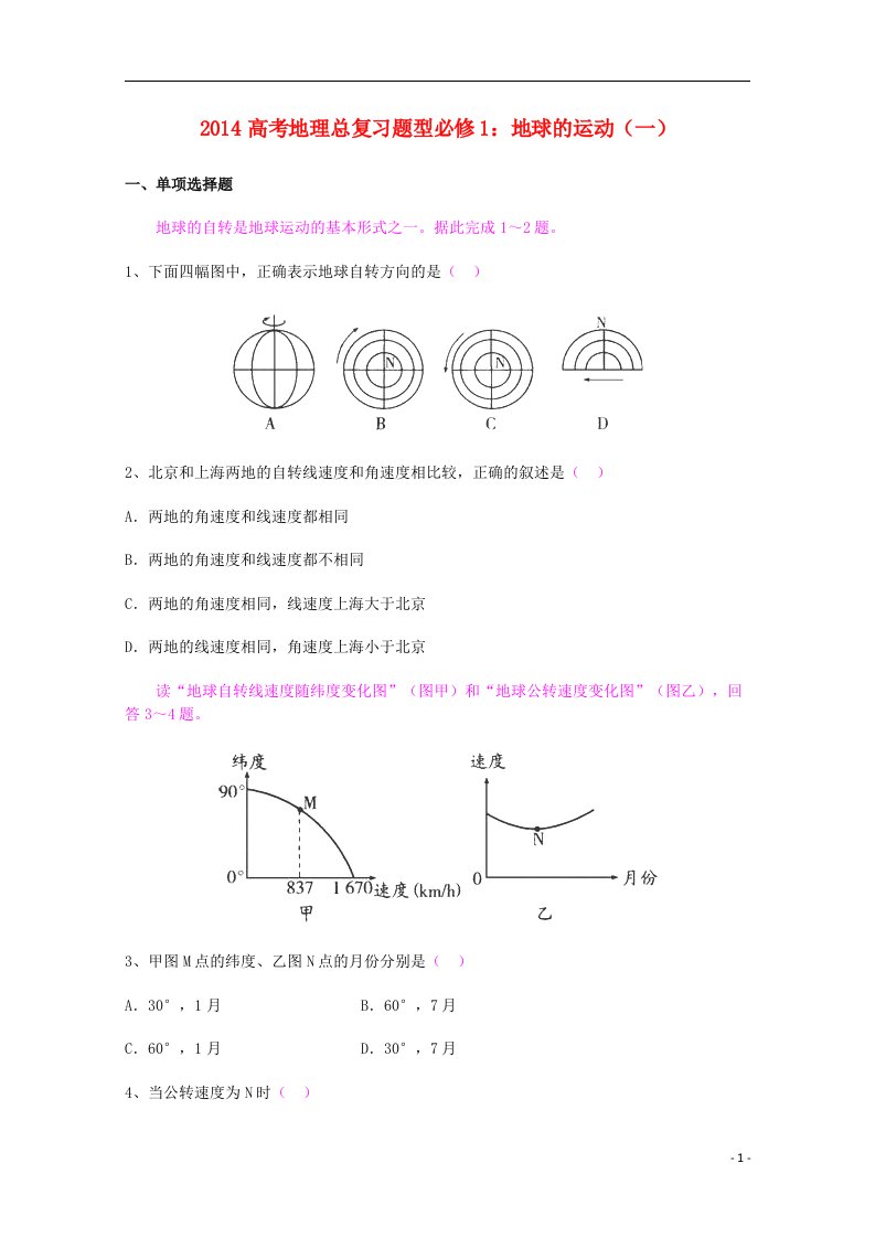 高考地理总复习题型