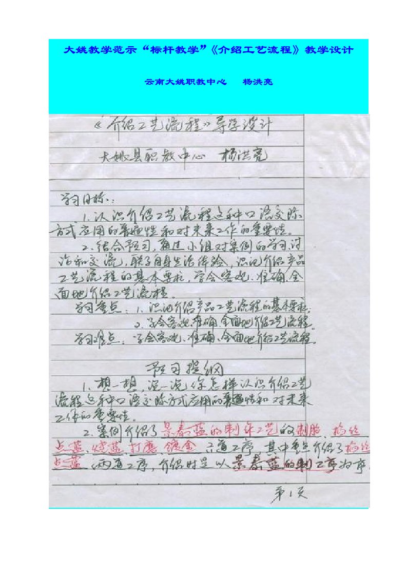 《口语交际介绍工艺流程》教学设计