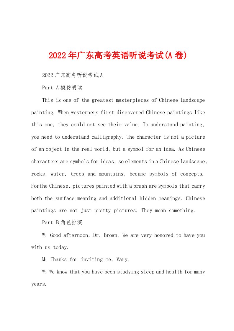 2022年广东高考英语听说考试(A卷)