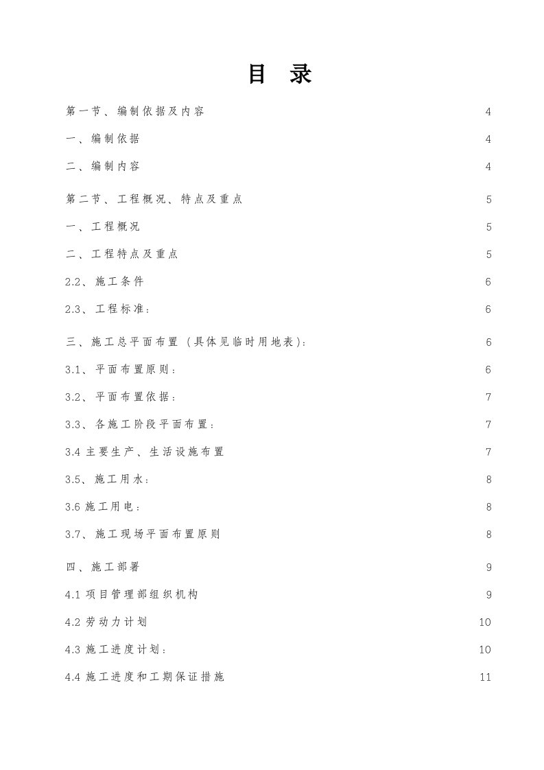 高层建筑投标施工组织设计方案范本[1]