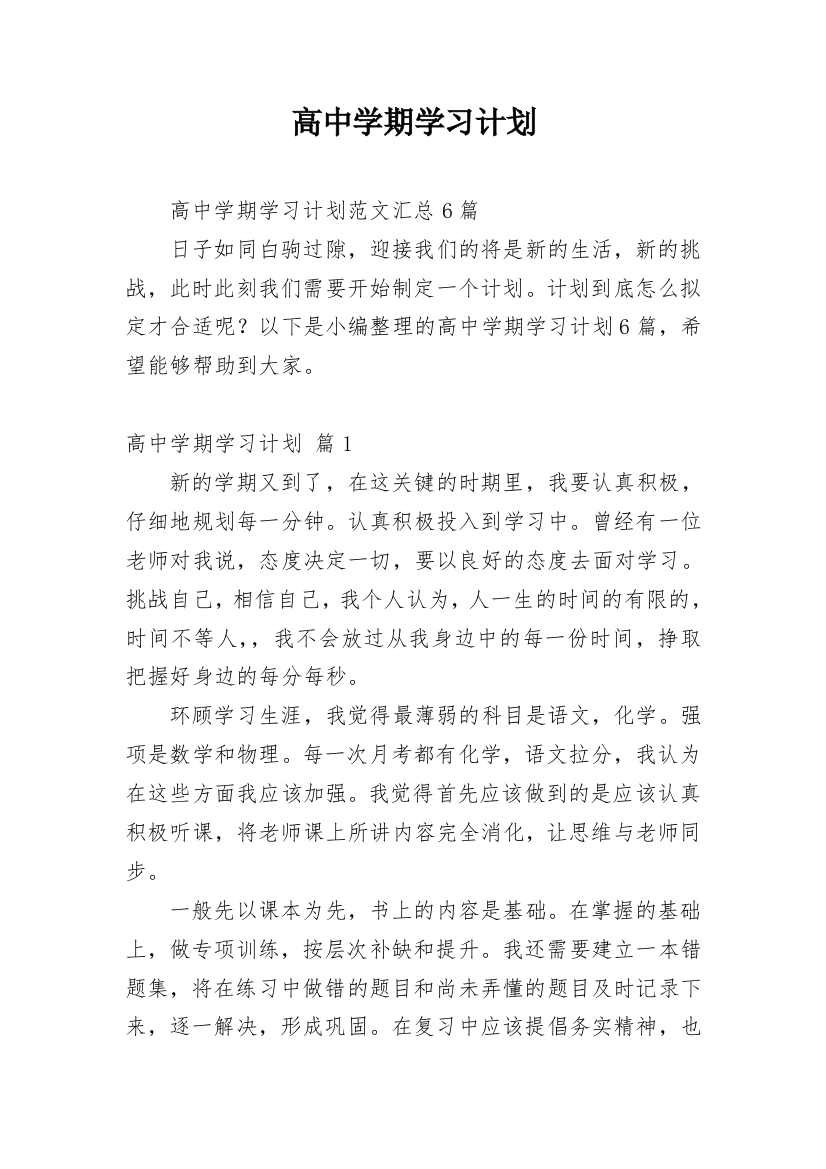 高中学期学习计划_26