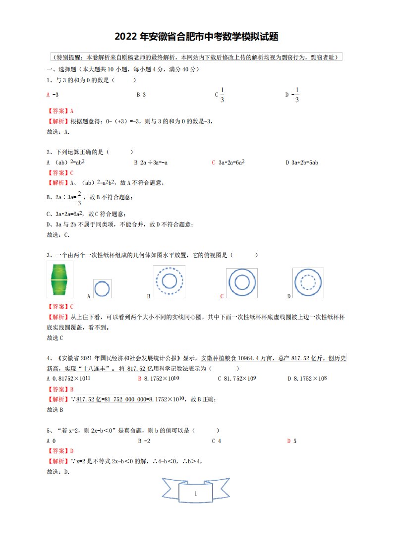 2022年安徽省合肥市中考数学模拟试题(解析版)