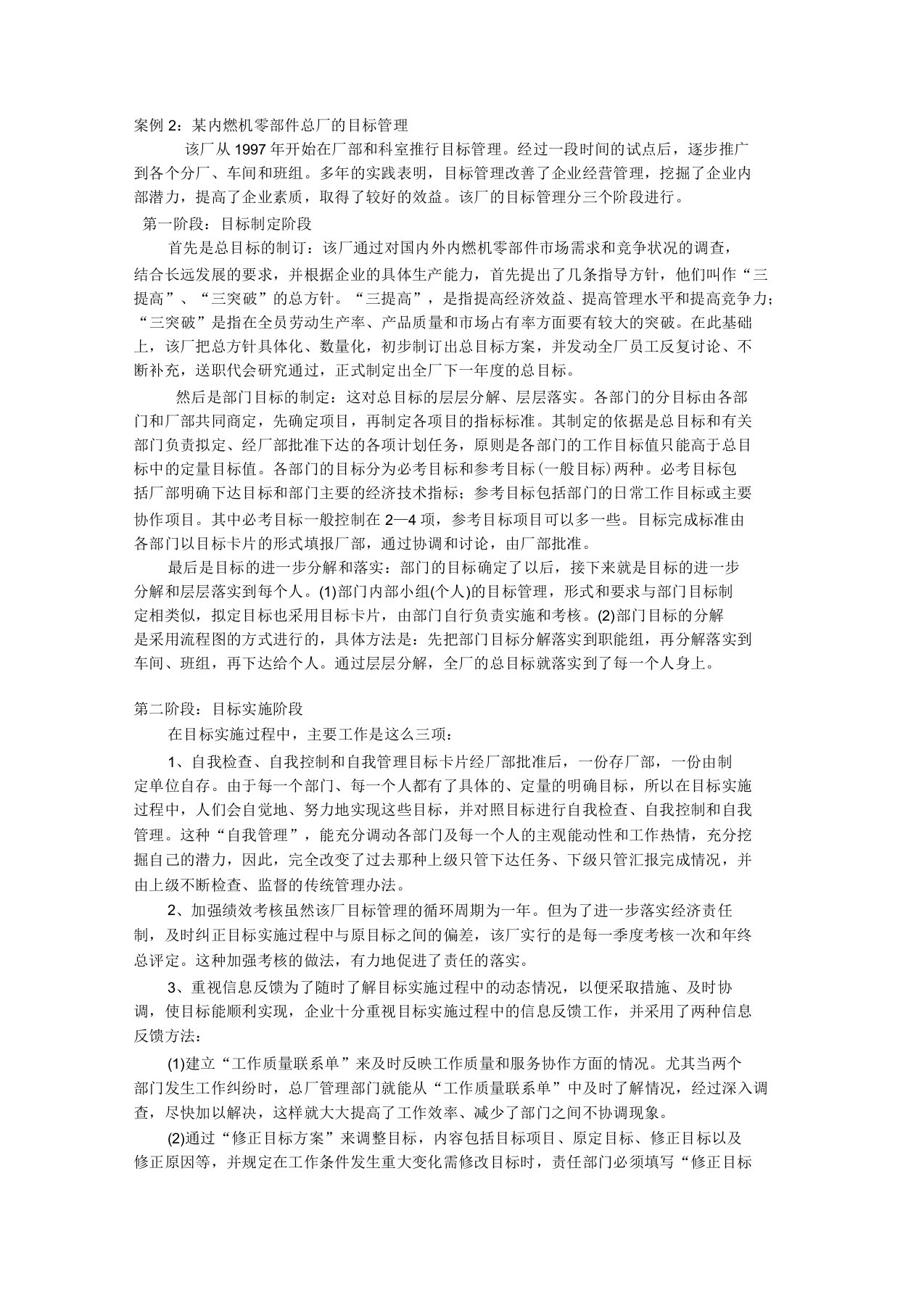 目标管理案例