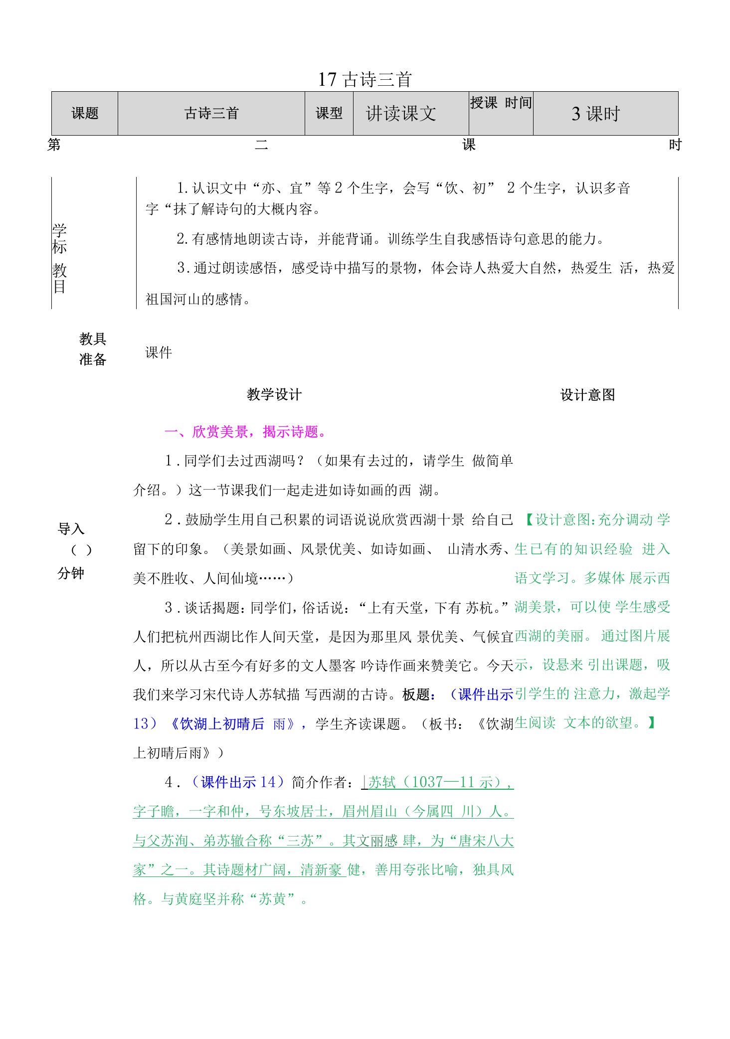 最新部编版三年级语文上册17