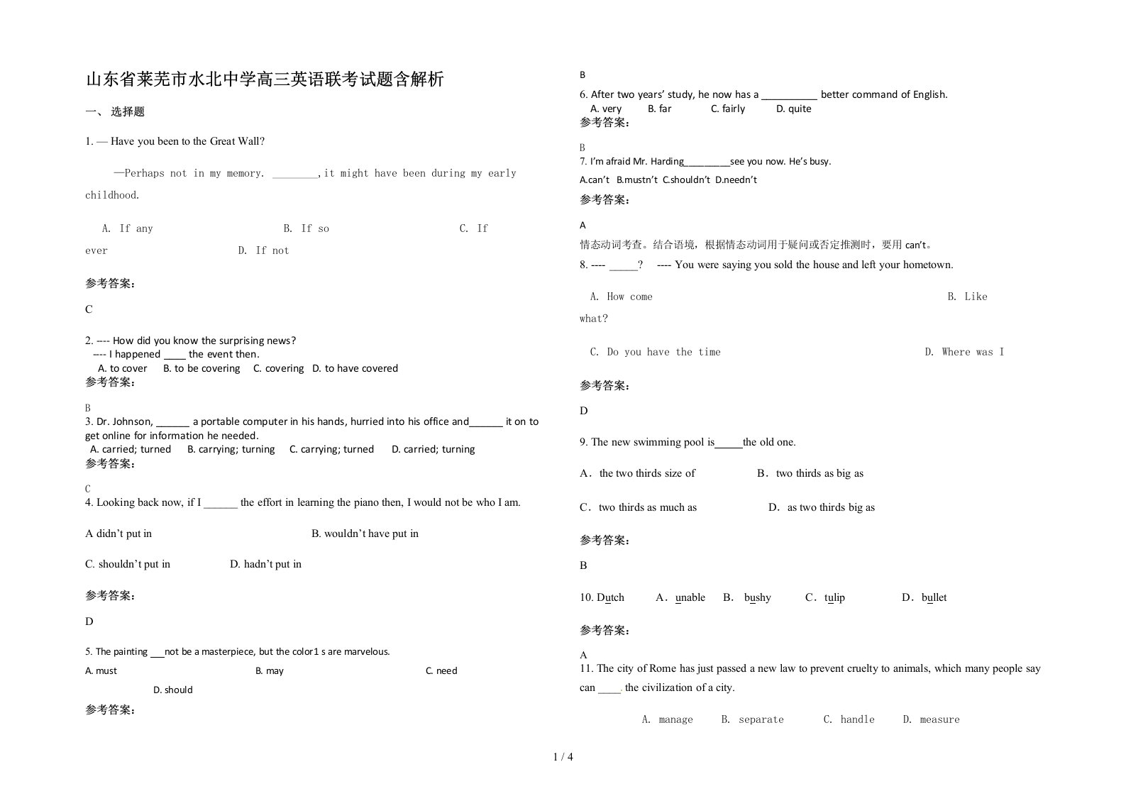 山东省莱芜市水北中学高三英语联考试题含解析