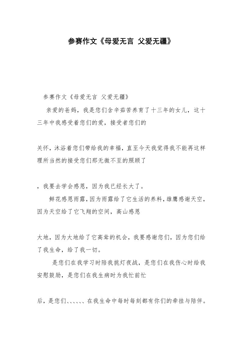 参赛作文《母爱无言