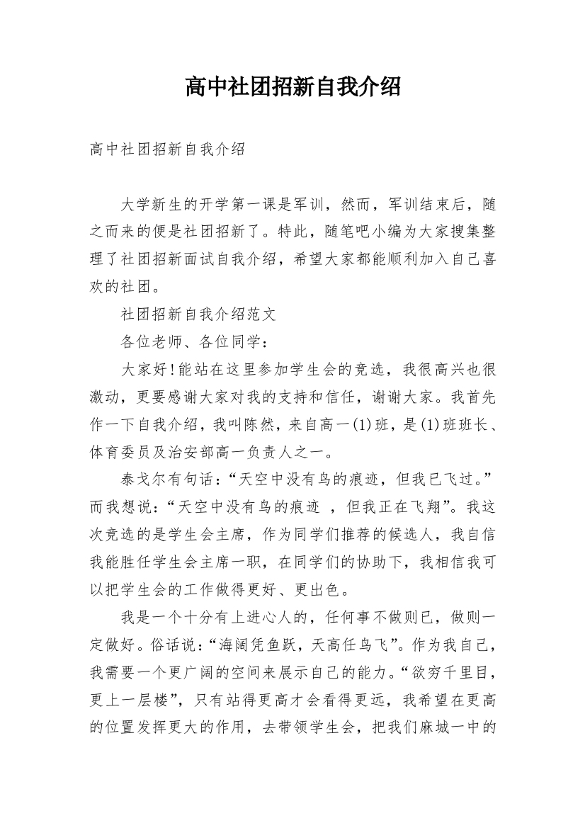 高中社团招新自我介绍