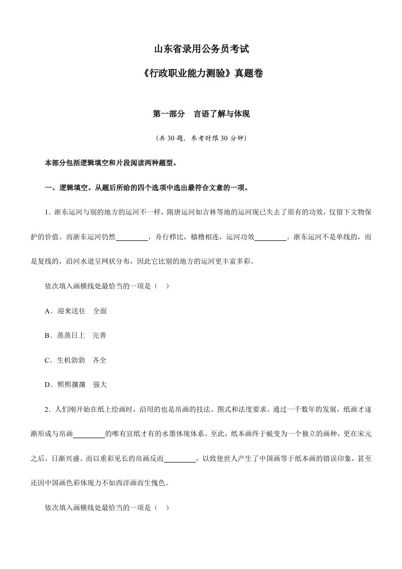 山东省考公务员考试行测真题及答案解析