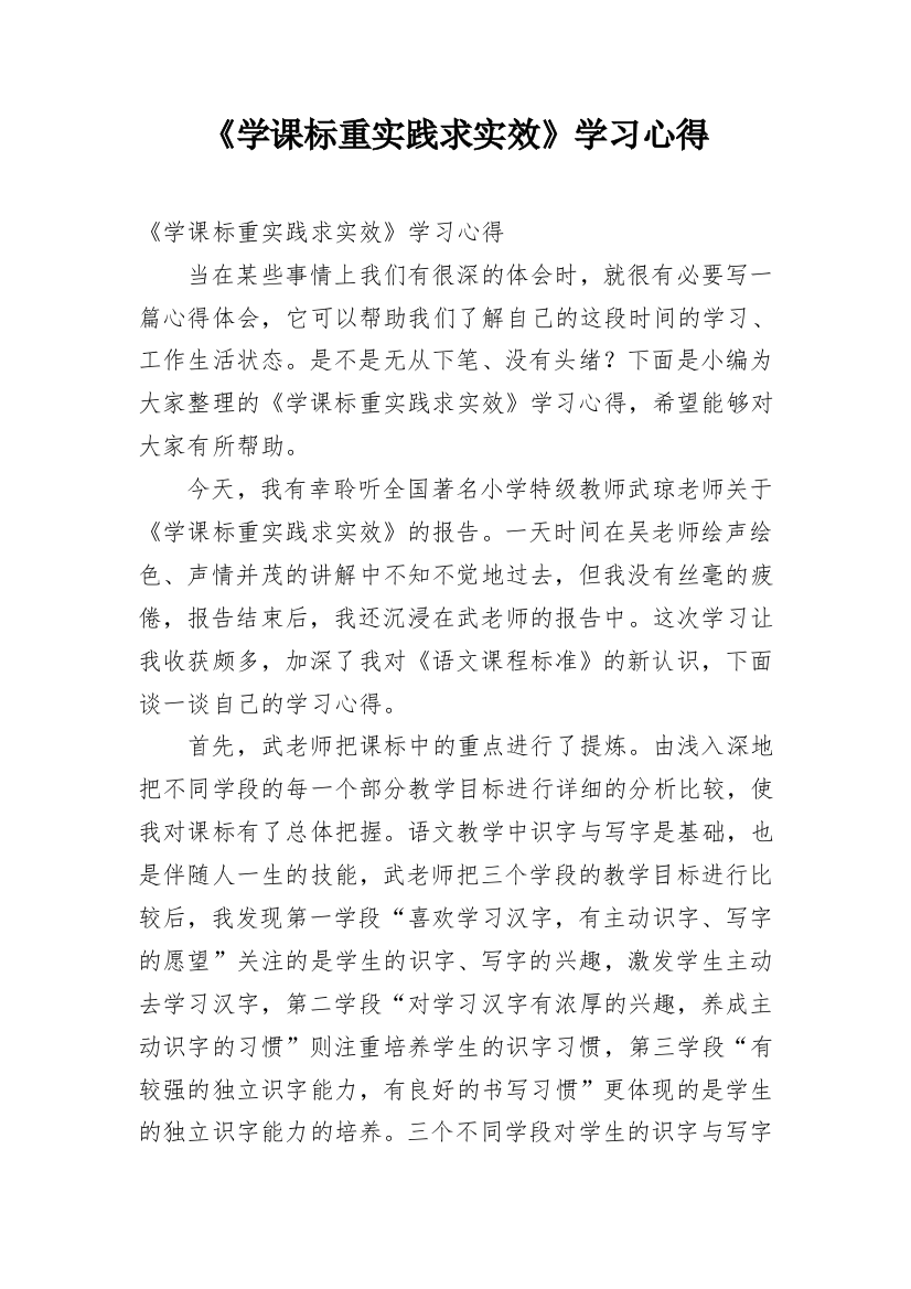 《学课标重实践求实效》学习心得