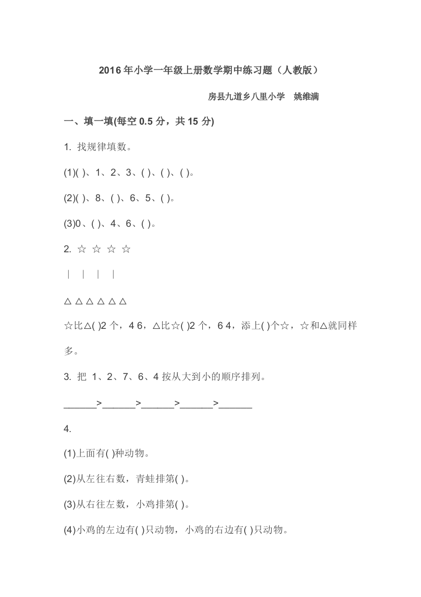 2016年小学一年级上册数学期中练习题10