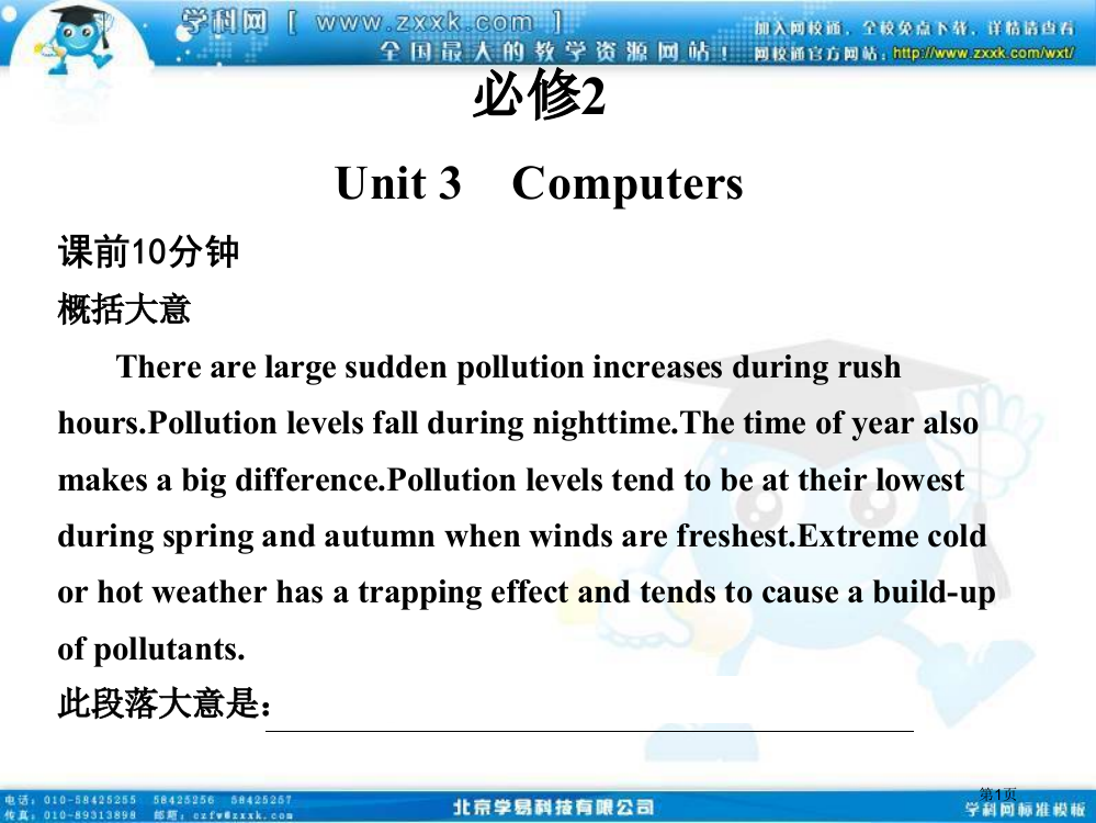 人教新课标创新设计高考英语一轮复习必修UnitComputers可编辑市公开课一等奖百校联赛特等奖课