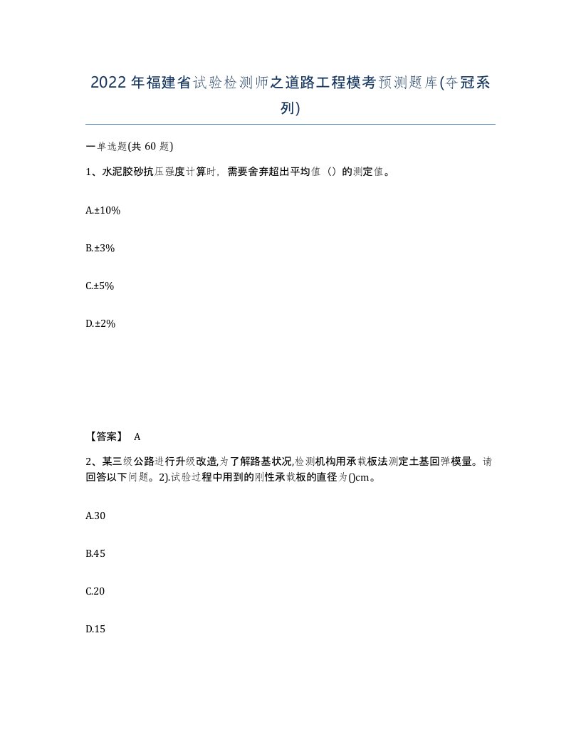 2022年福建省试验检测师之道路工程模考预测题库夺冠系列