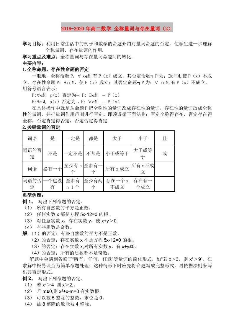 2019-2020年高二数学