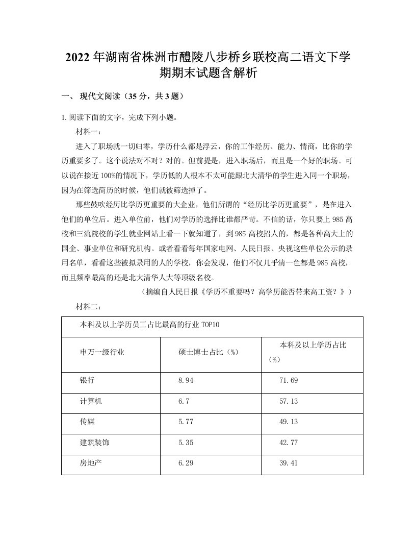 2022年湖南省株洲市醴陵八步桥乡联校高二语文下学期期末试题含解析