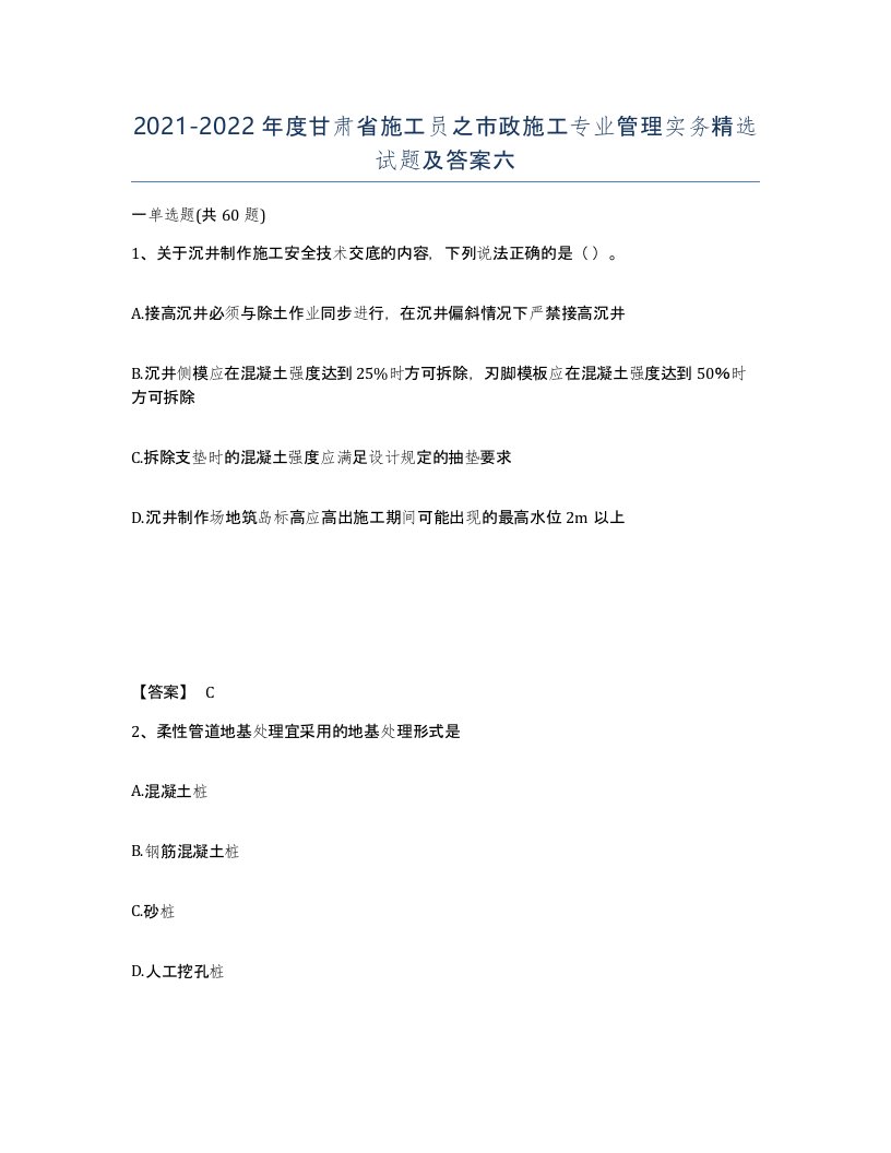 2021-2022年度甘肃省施工员之市政施工专业管理实务试题及答案六