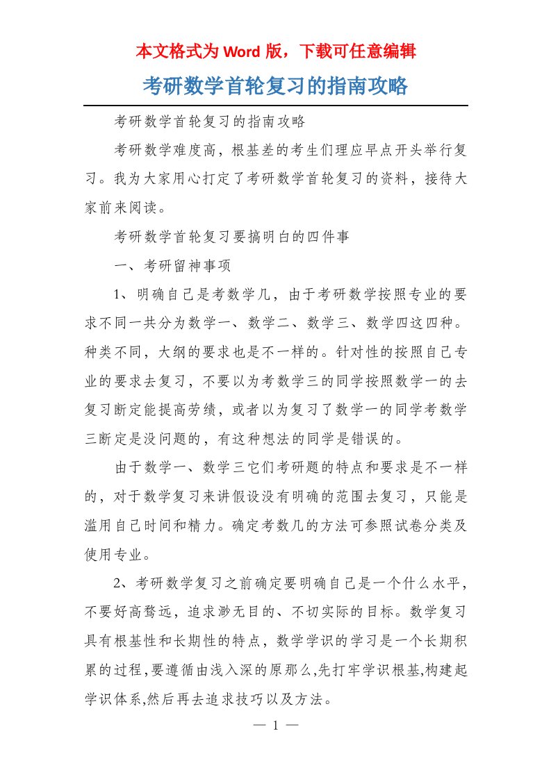 考研数学首轮复习的指南攻略