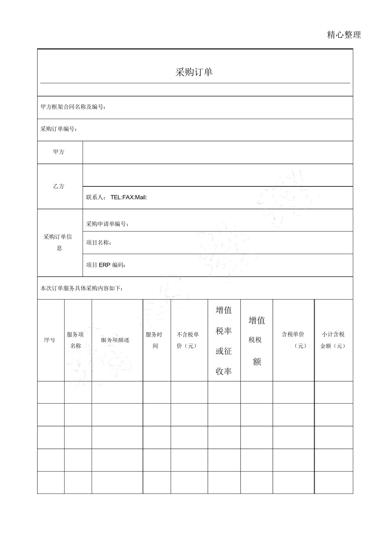 采购订单模板格式1