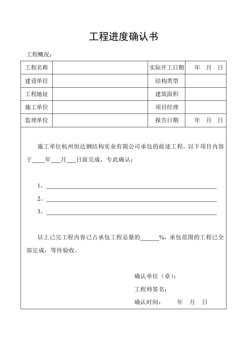 建筑工程-5工程进度确认书