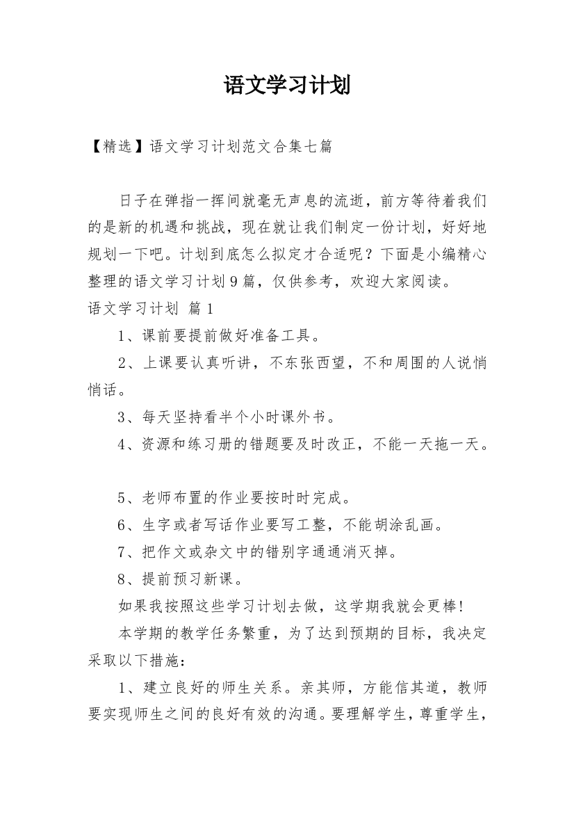 语文学习计划_200