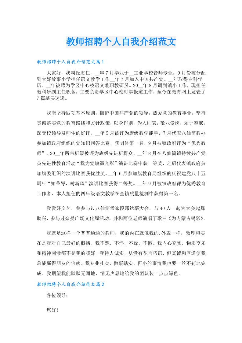 教师招聘个人自我介绍范文