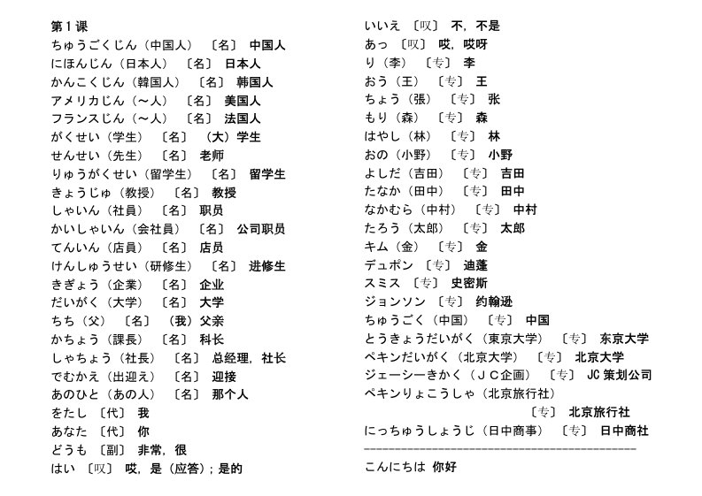 标准日本语(新版)初级上册单词