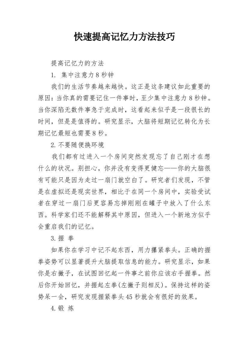 快速提高记忆力方法技巧