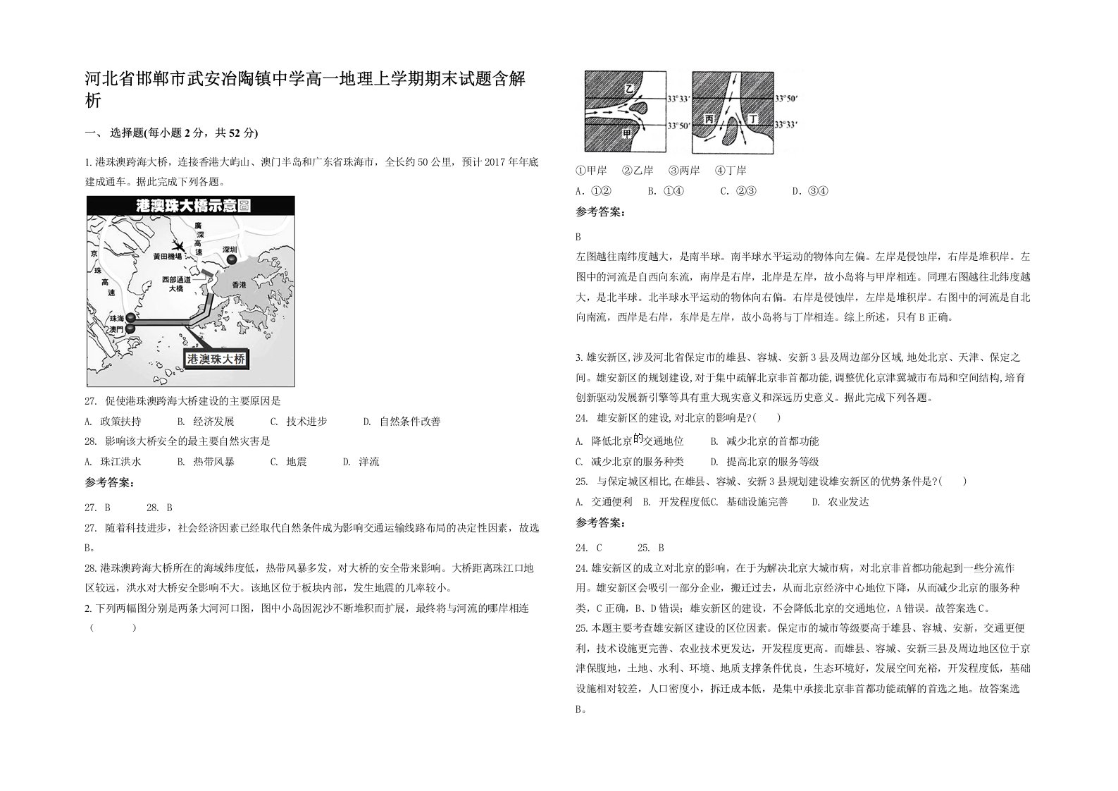 河北省邯郸市武安冶陶镇中学高一地理上学期期末试题含解析