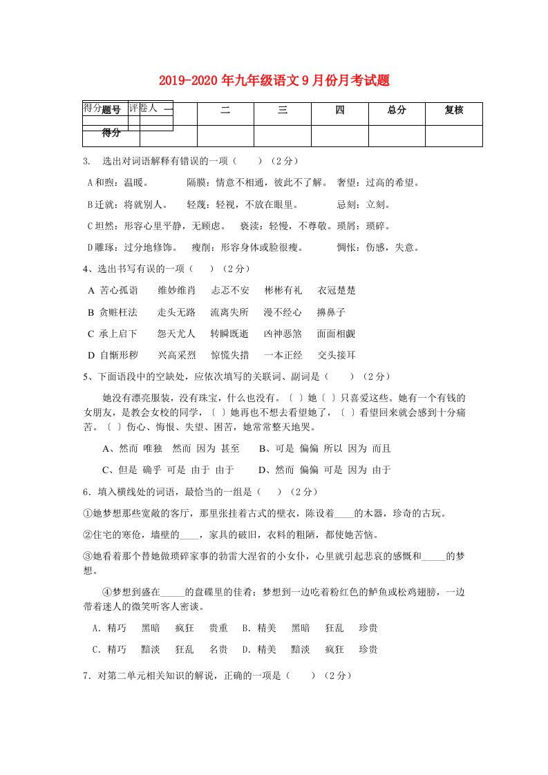 2019-2020年九年级语文9月份月考试题