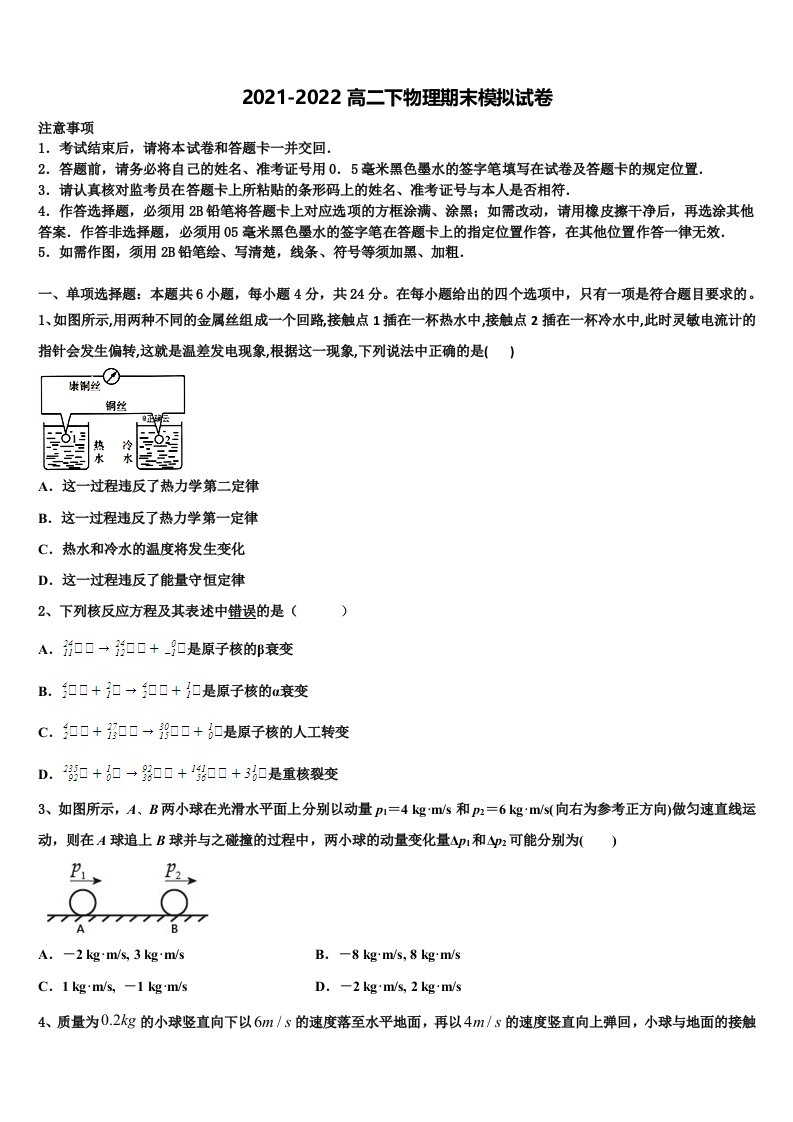 2022届河北省保定市第一中学物理高二第二学期期末联考模拟试题含解析