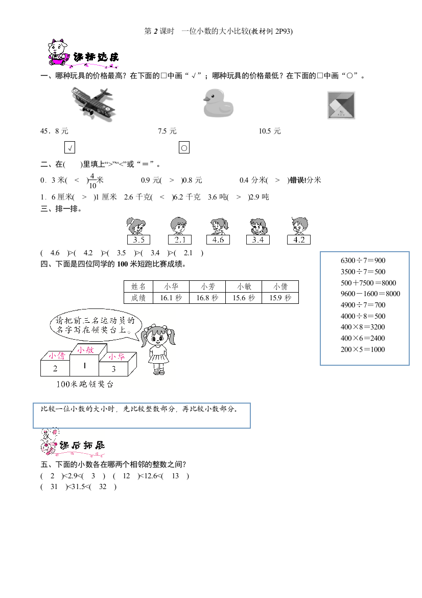 数学三年级下册一位小数的大小比较的练习题