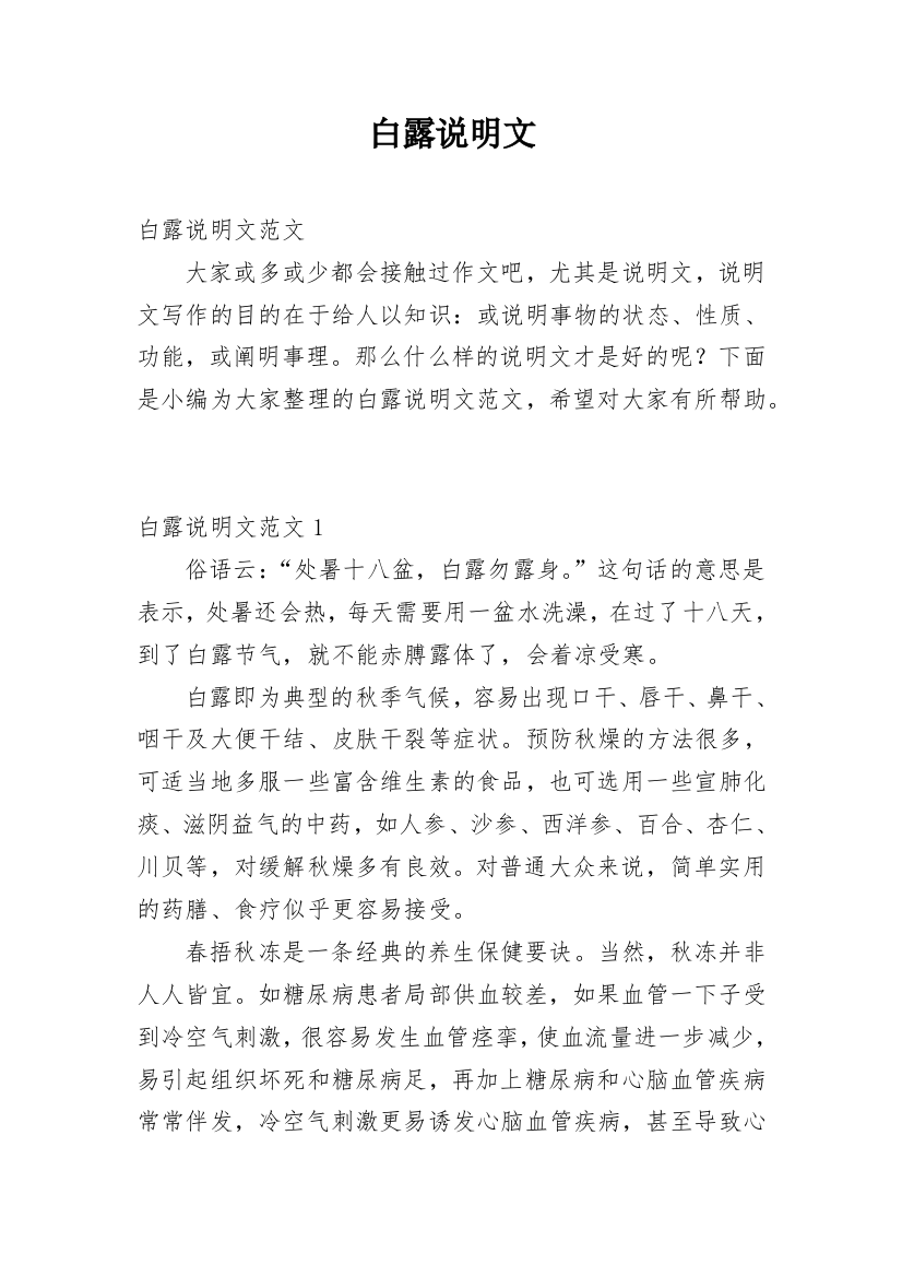 白露说明文