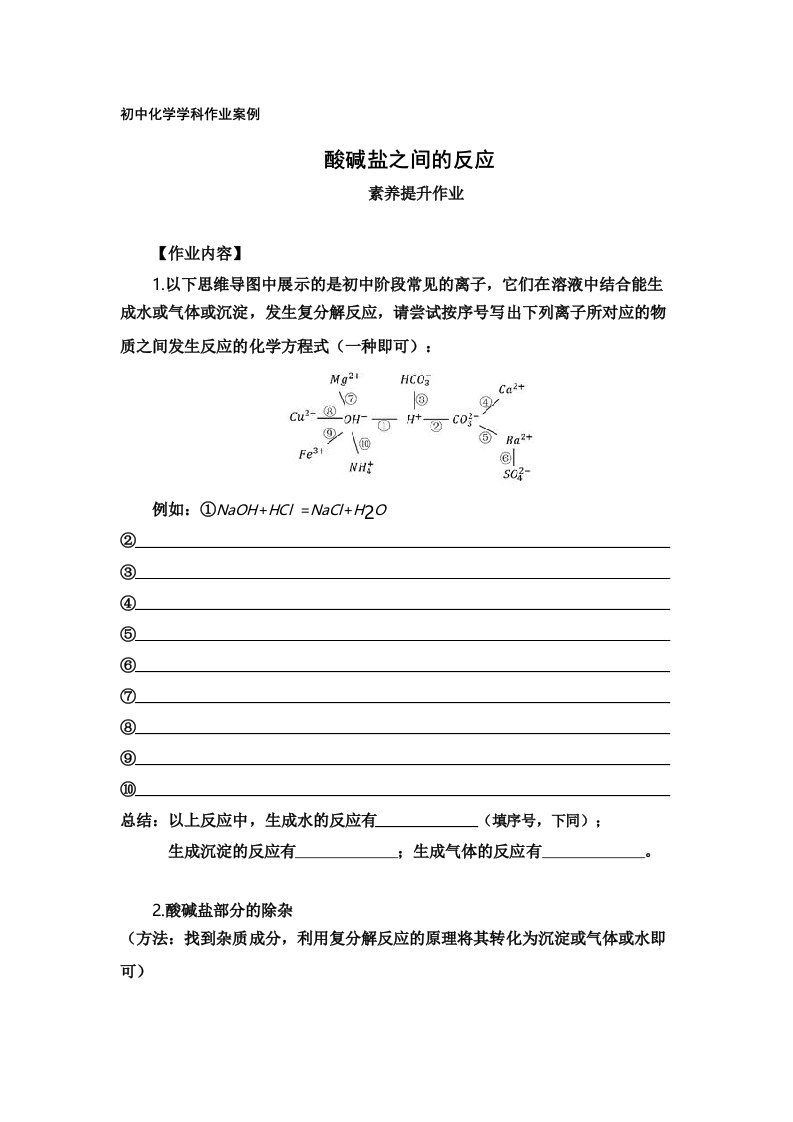 初中化学优秀作业设计案例