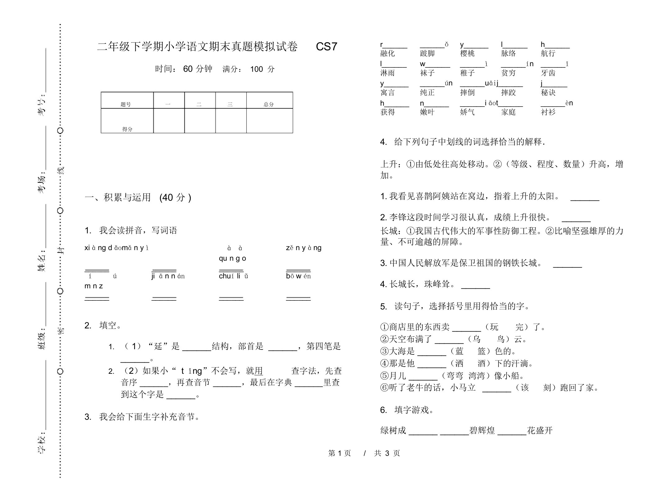 二年级下学期小学语文期末真题模拟试卷CS7