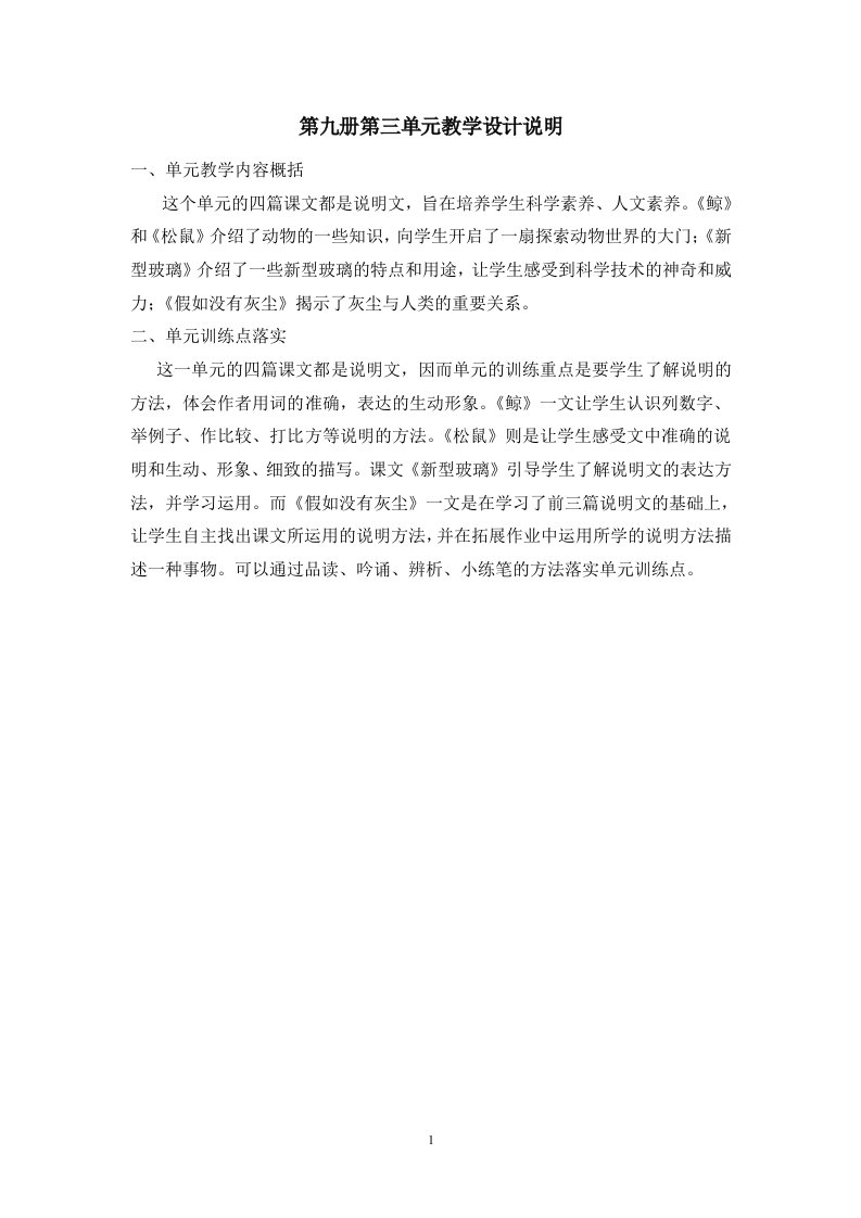 《鲸》教学设计