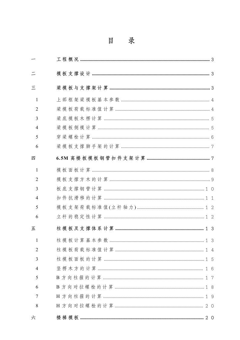 上海某框架结构生产用房扩建工程模板支撑施工方案