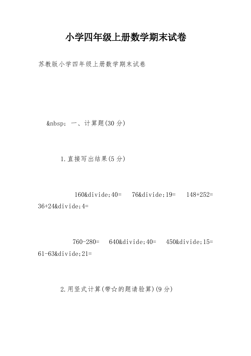 小学四年级上册数学期末试卷_2