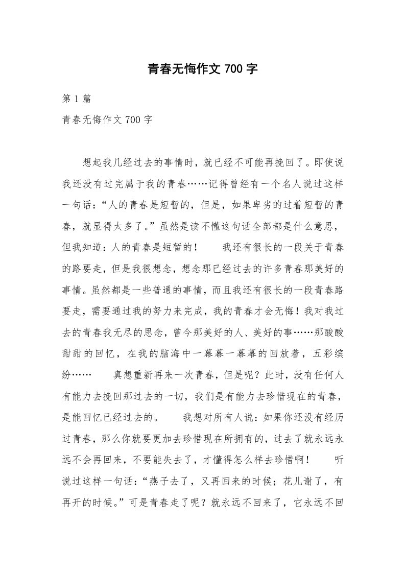 青春无悔作文700字