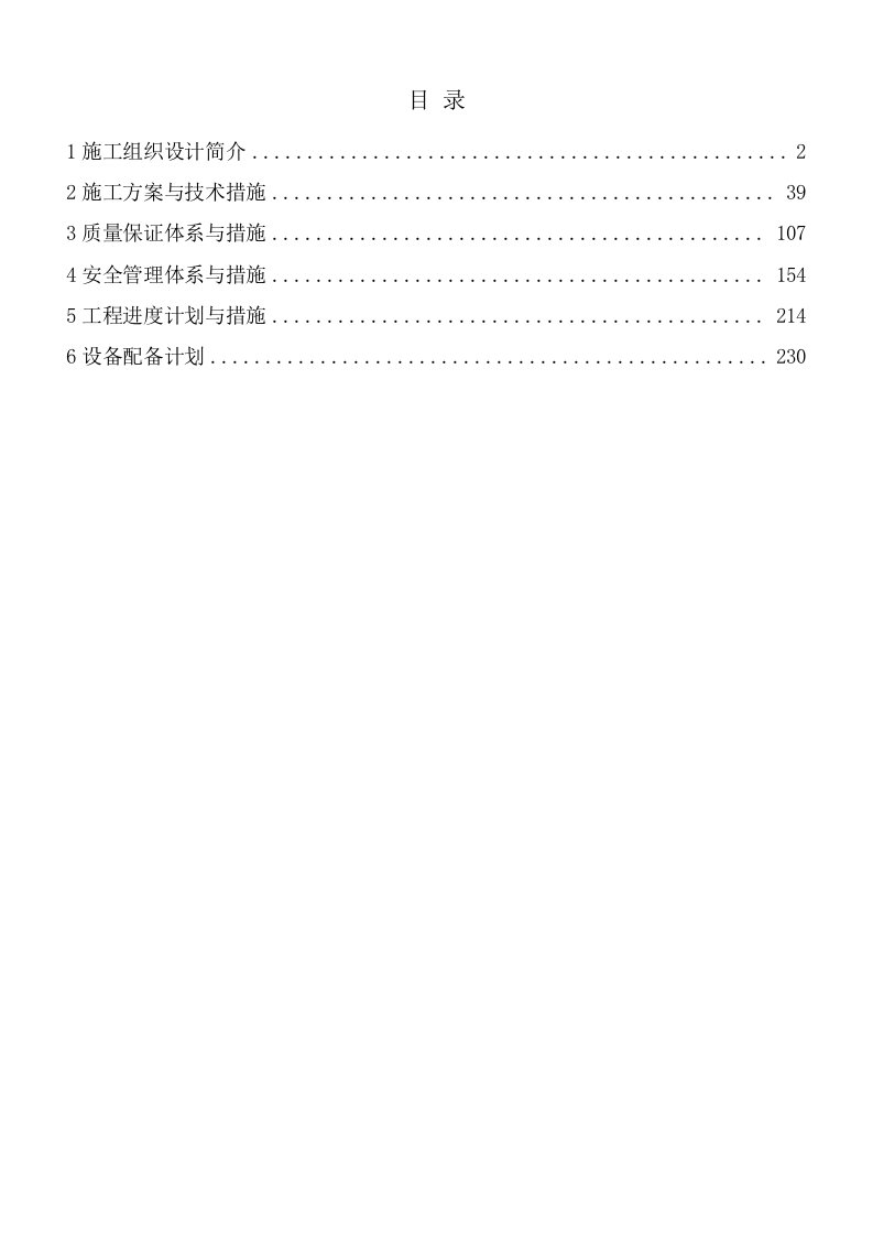 推荐方案--赫章县河口水库水土保持工程技术标