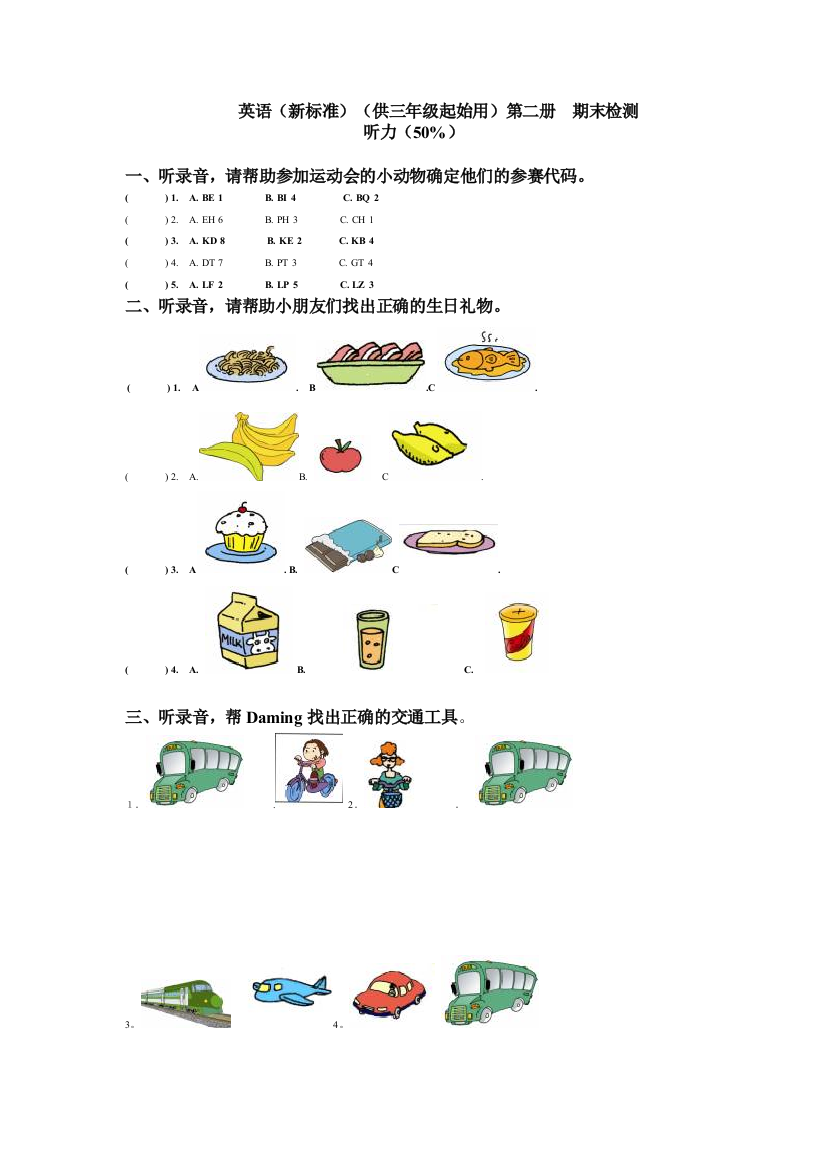 【小学中学教育精选】pep新标准小学英语第二册期末检测试卷