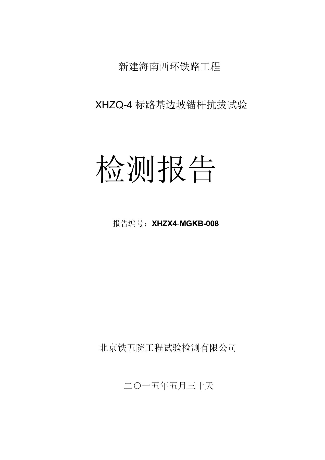 锚杆抗拔试验检测学习报告计划