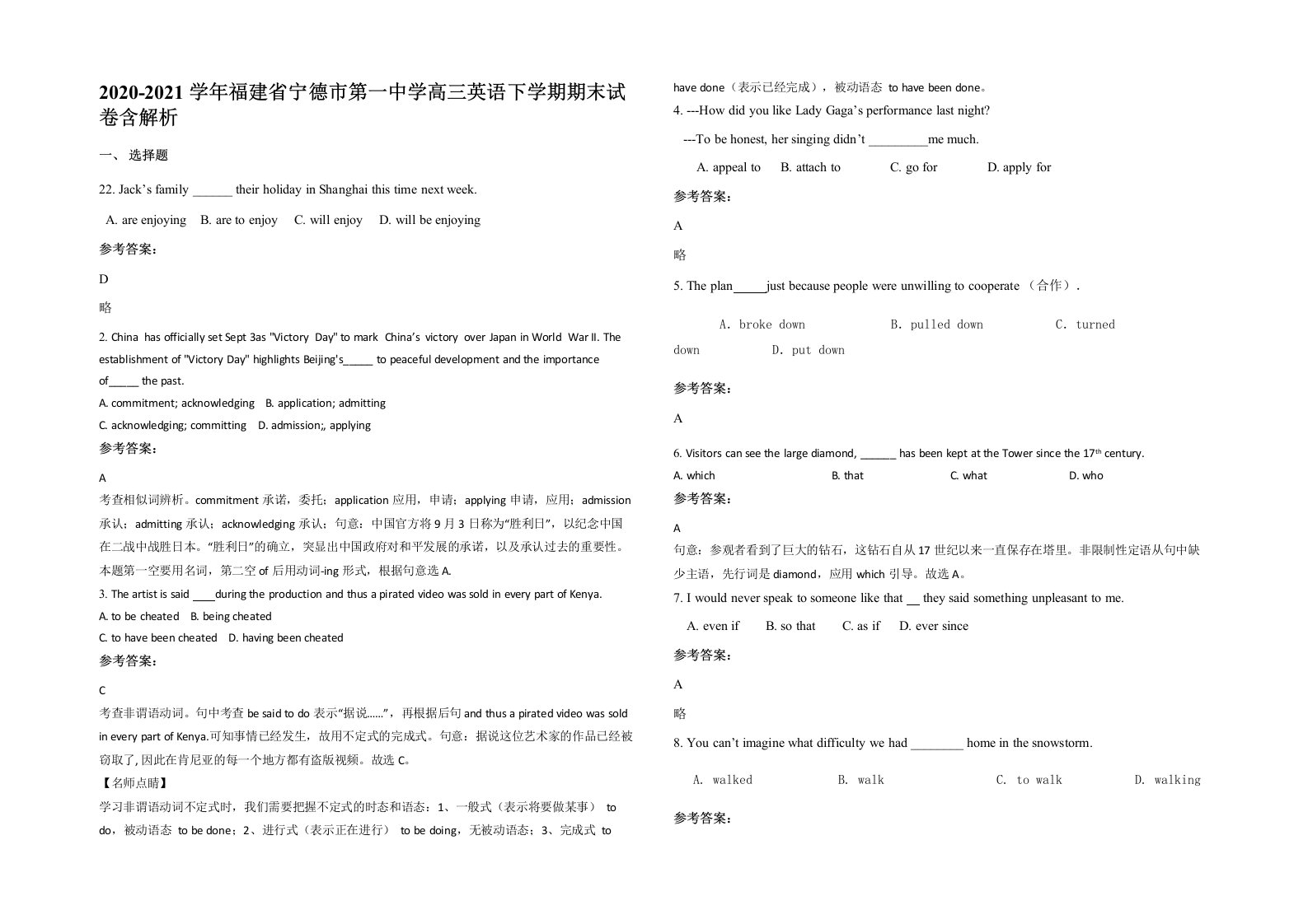 2020-2021学年福建省宁德市第一中学高三英语下学期期末试卷含解析