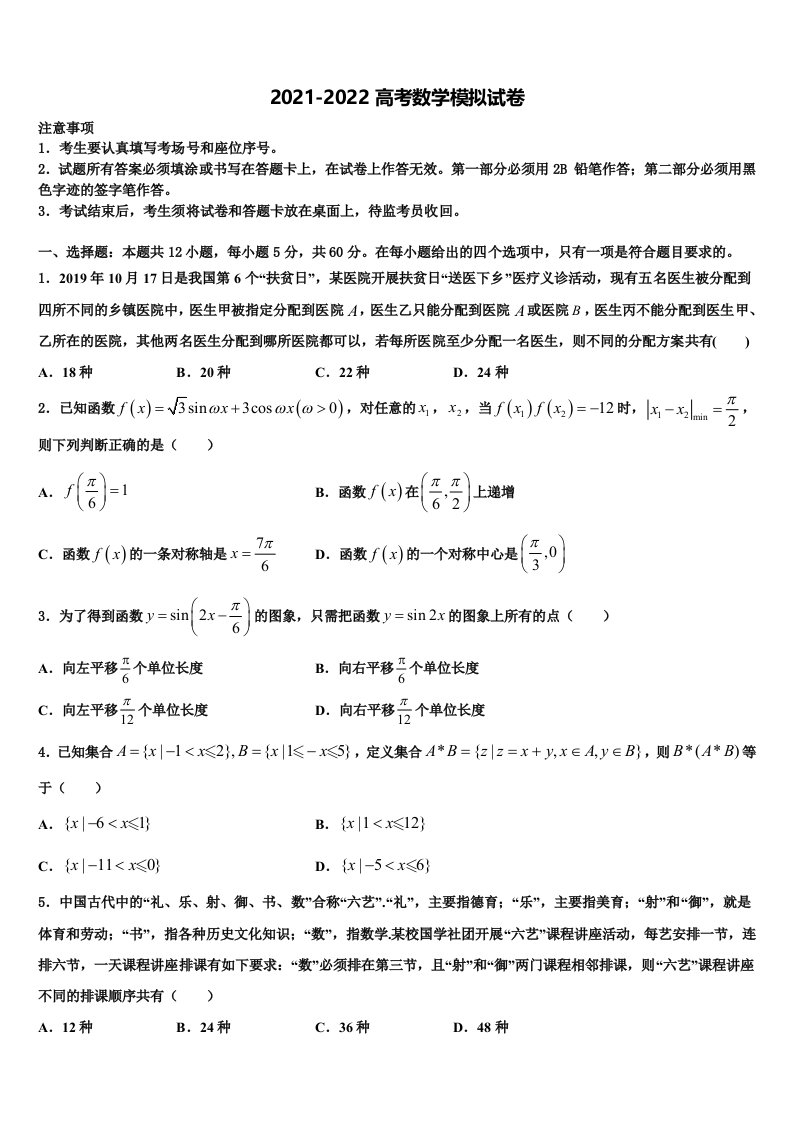 江西省南昌市南昌县莲塘第一中学2021-2022学年高三3月份模拟考试数学试题含解析