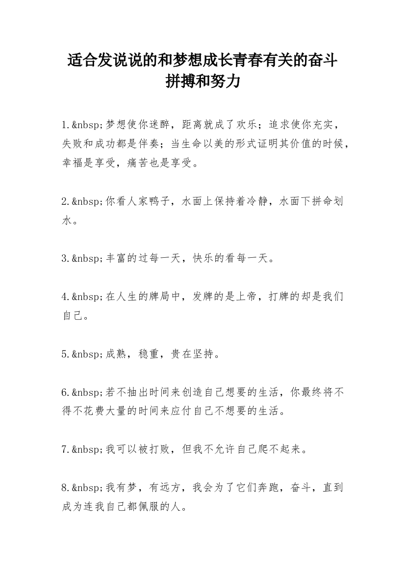 适合发说说的和梦想成长青春有关的奋斗拼搏和努力