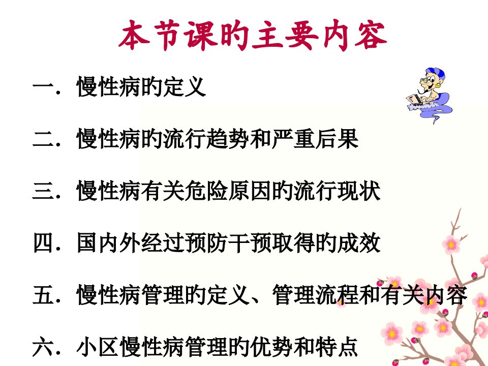 最新社区慢性病的综合管理主题讲座课件