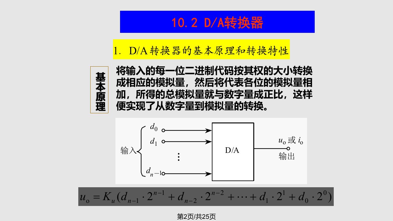 数模和模数转换概要