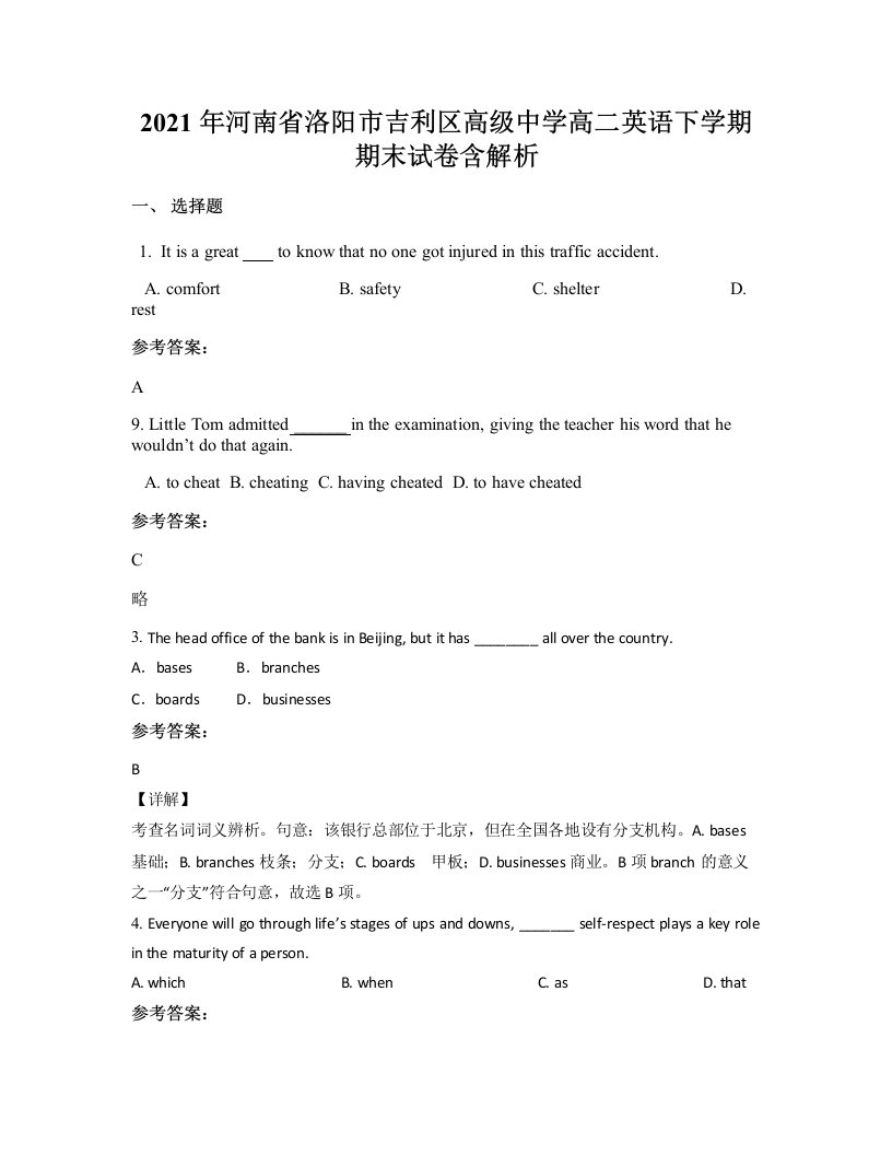 2021年河南省洛阳市吉利区高级中学高二英语下学期期末试卷含解析